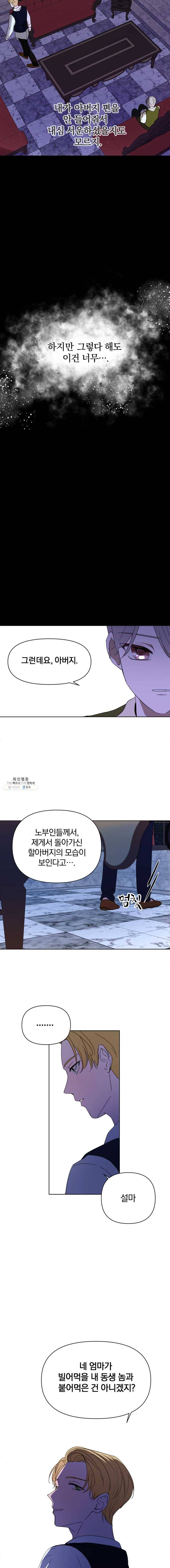 백작가의 불청객들 3화 14