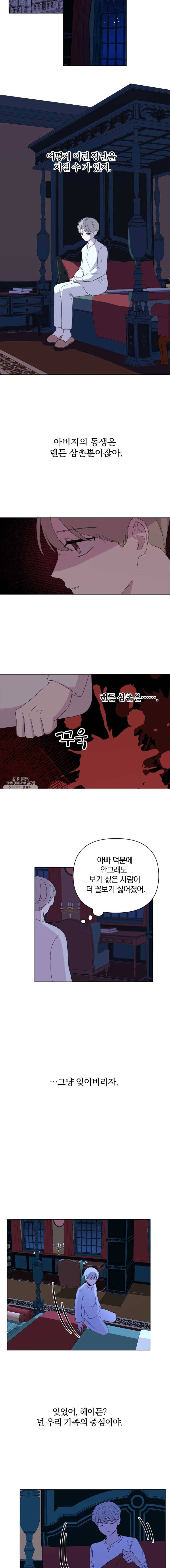 백작가의 불청객들 3화 17