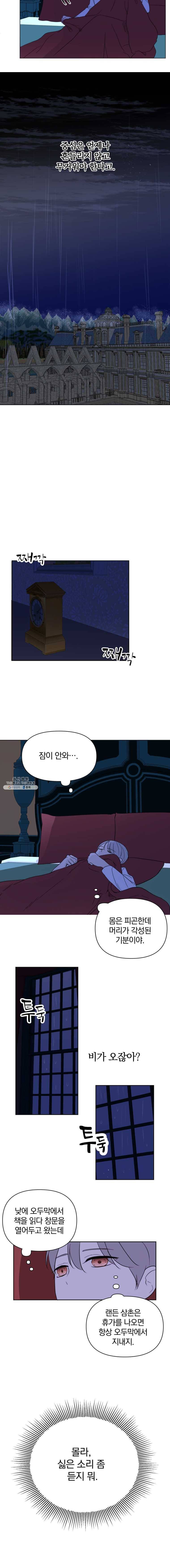 백작가의 불청객들 3화 18