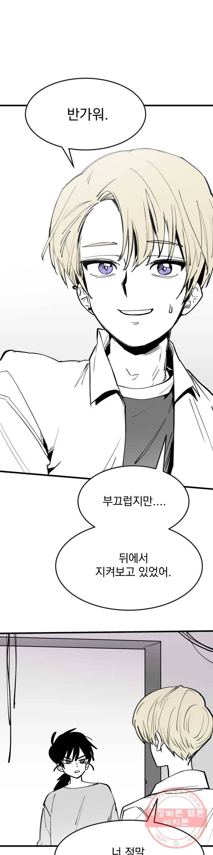 최강! 중2병 그녀 3화 1