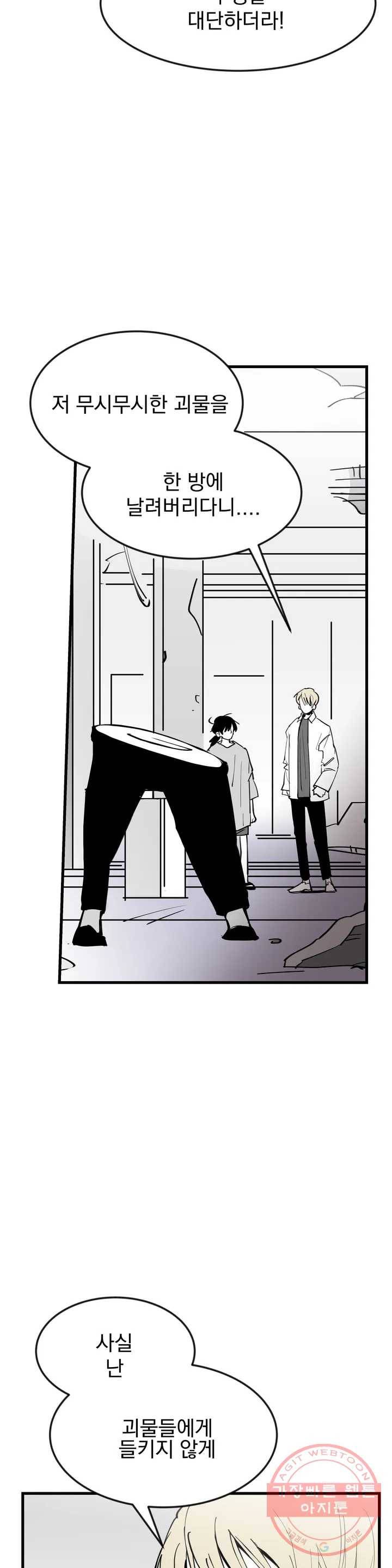 최강! 중2병 그녀 3화 2