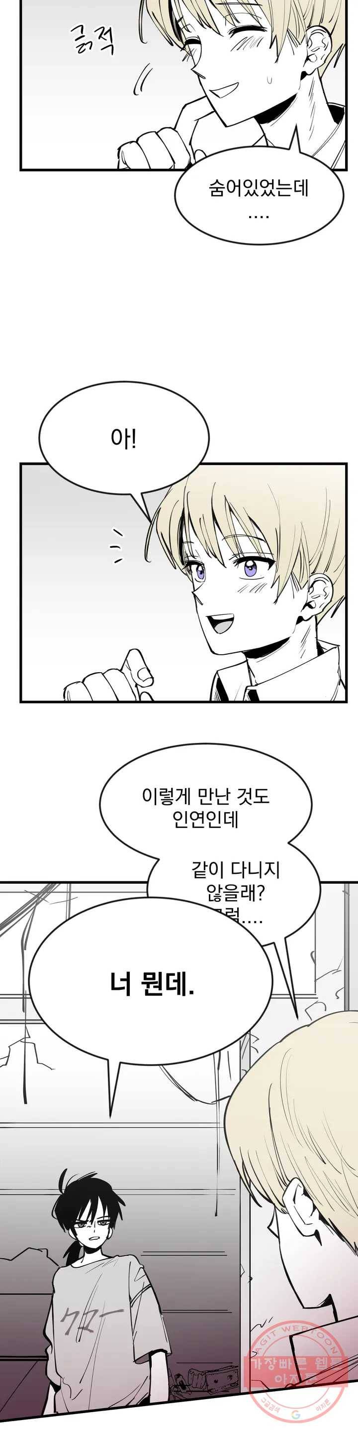 최강! 중2병 그녀 3화 3