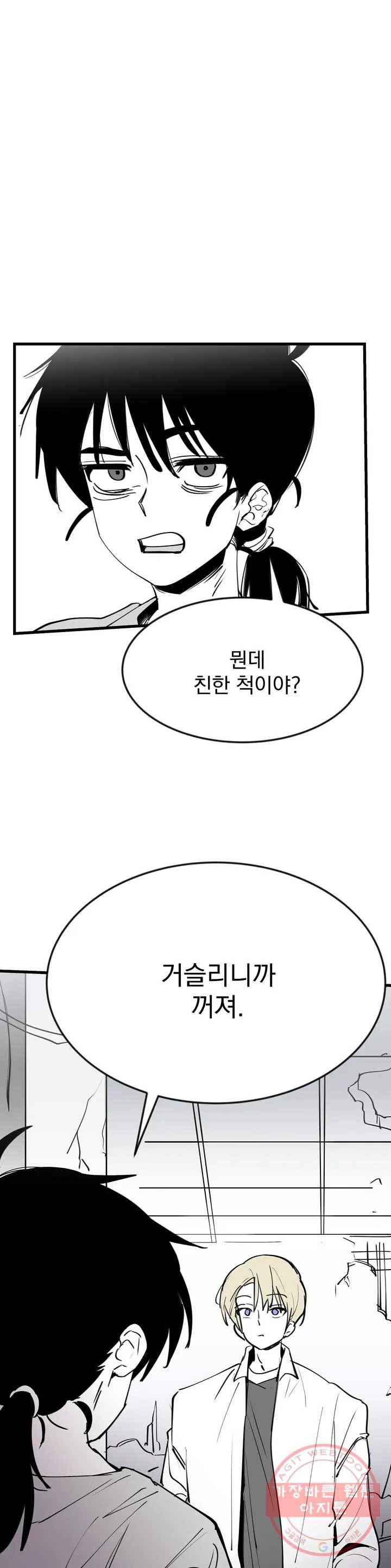 최강! 중2병 그녀 3화 4