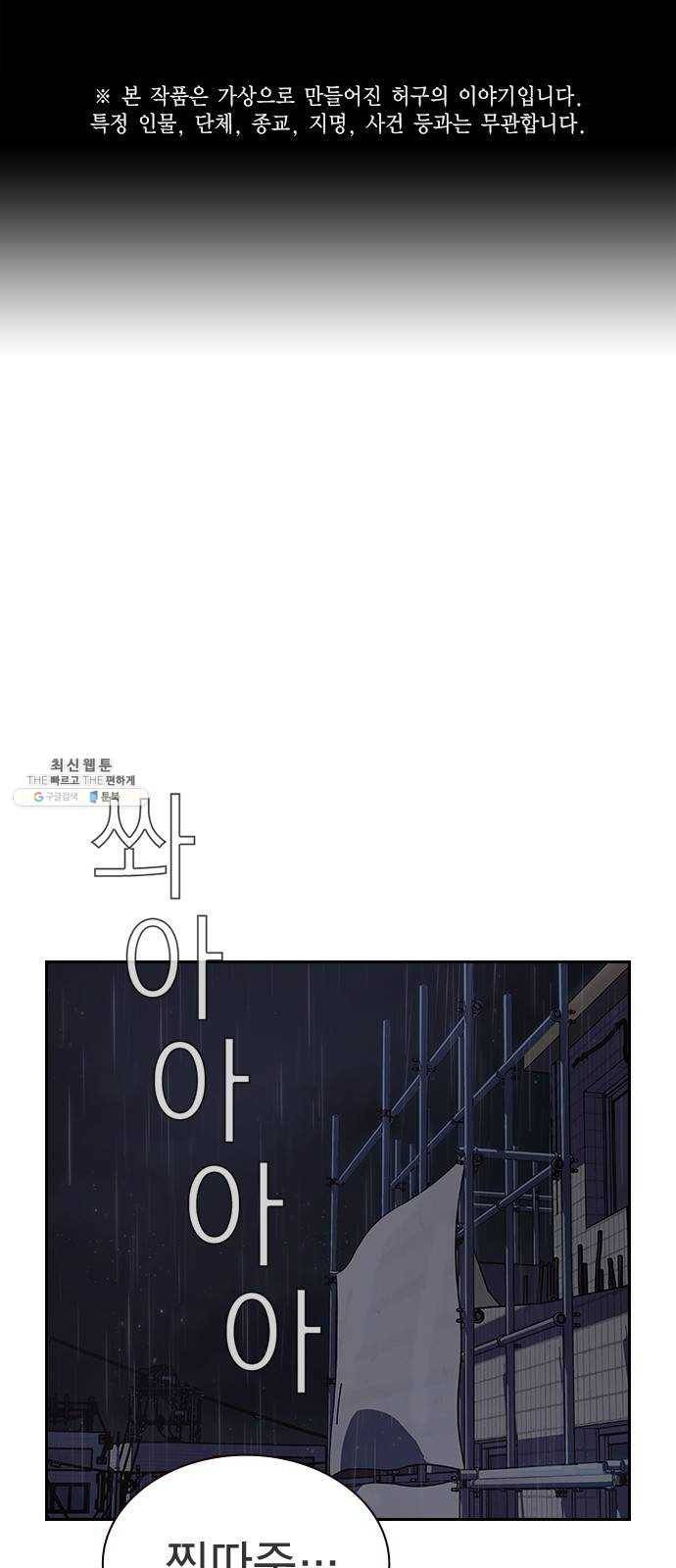 죽지 않으려면 3화 1
