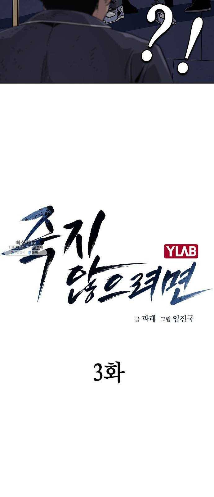 죽지 않으려면 3화 4