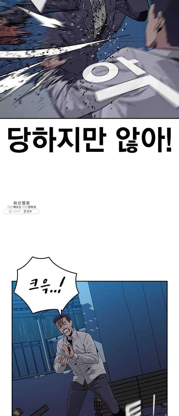 죽지 않으려면 3화 9