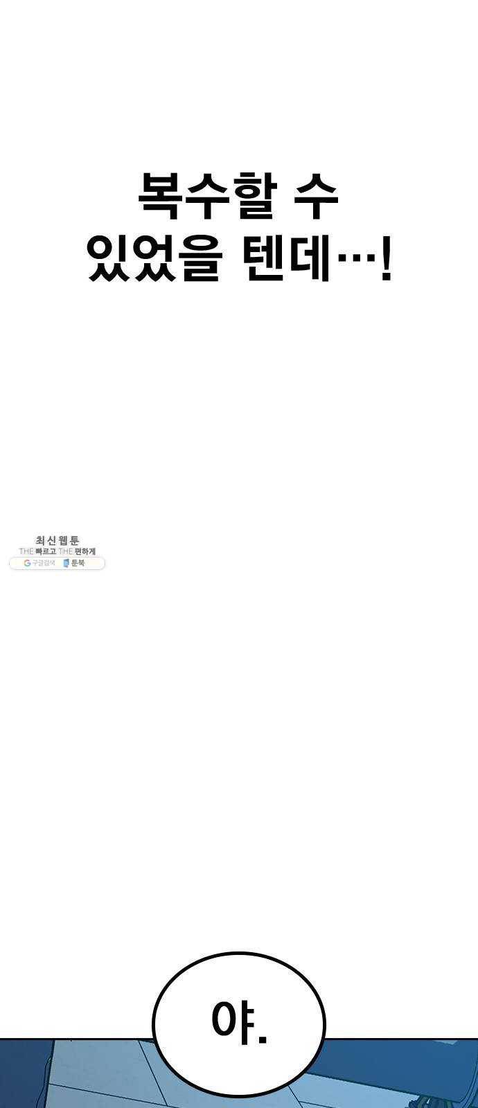 죽지 않으려면 3화 16