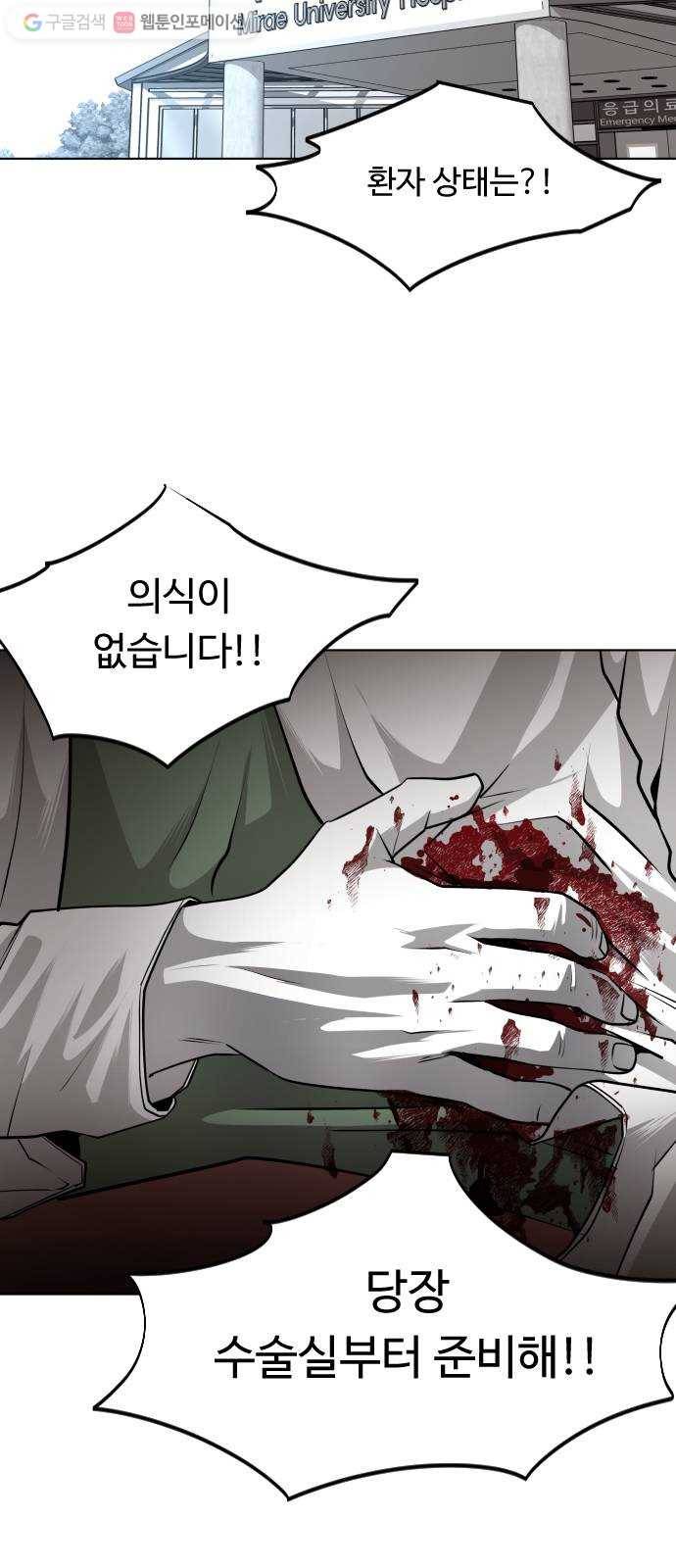 사냥개들 52화 2
