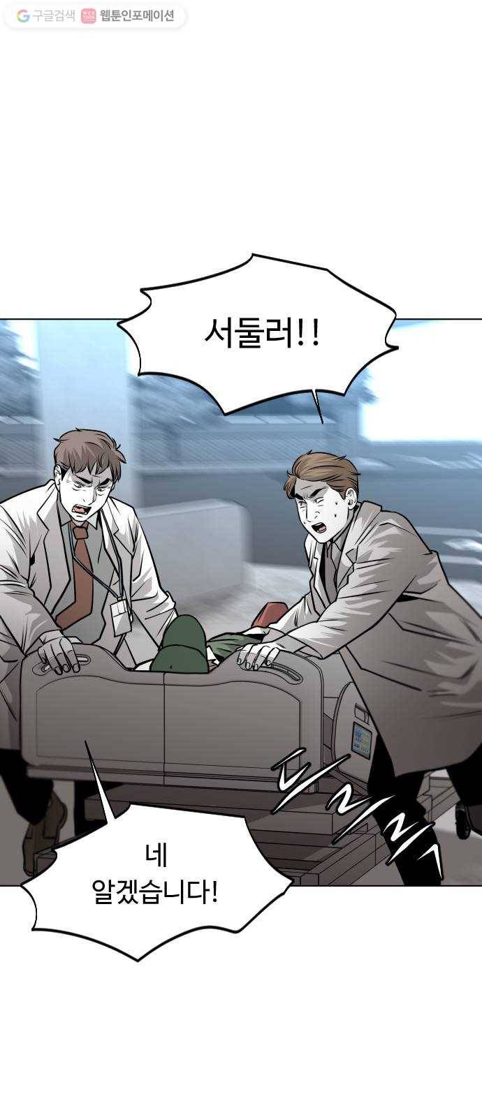 사냥개들 52화 3