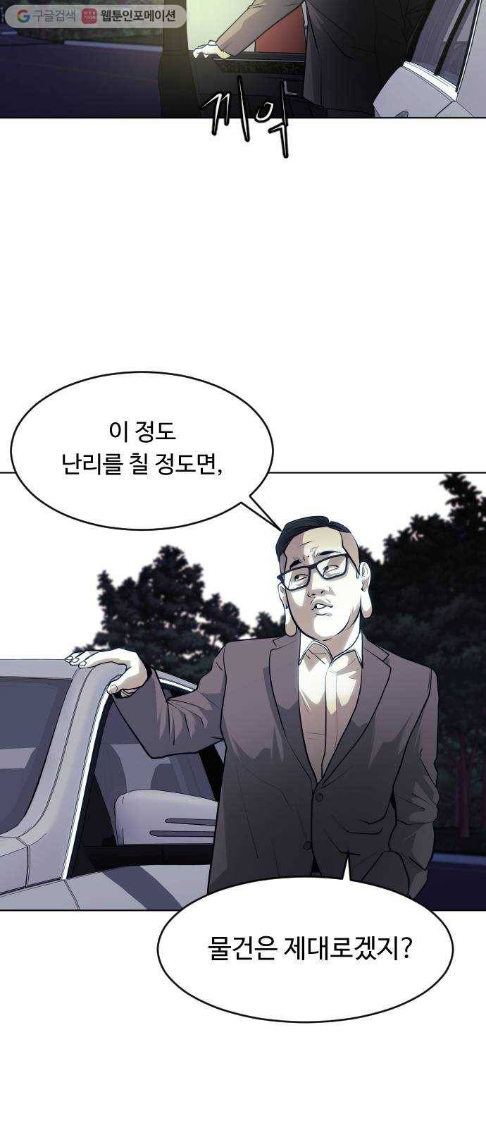 사냥개들 62화 7
