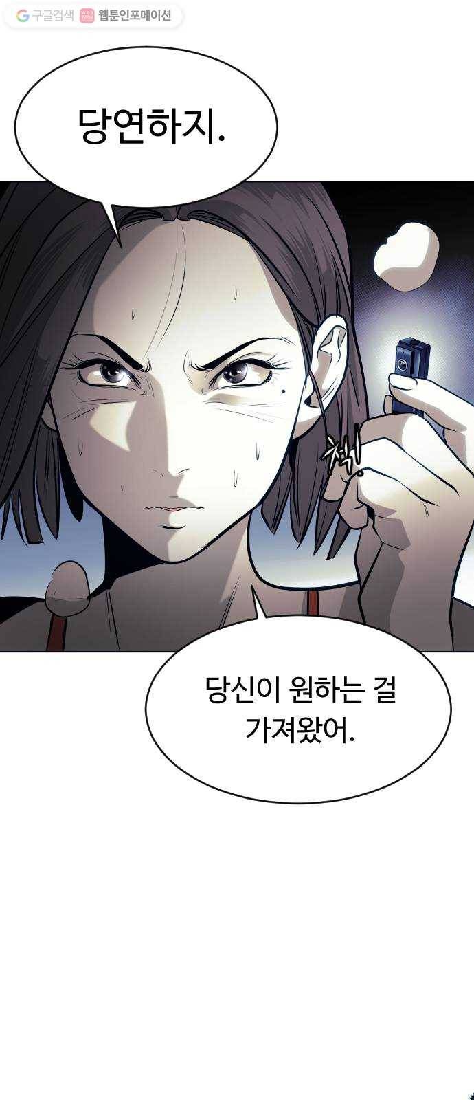 사냥개들 62화 8