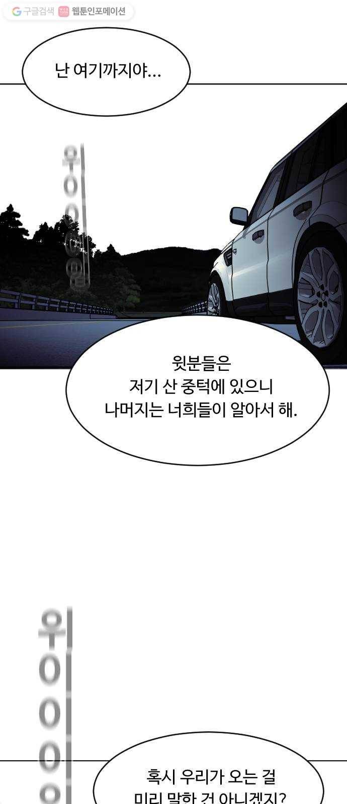 사냥개들 62화 11