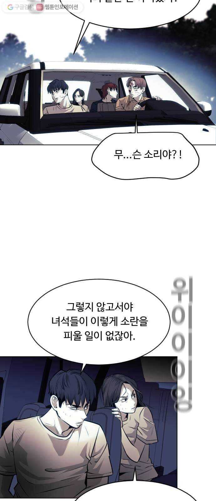 사냥개들 62화 12