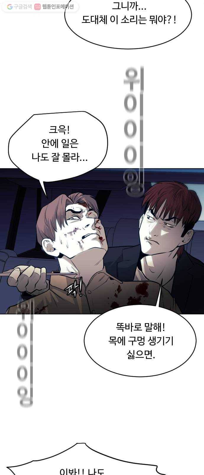 사냥개들 62화 13