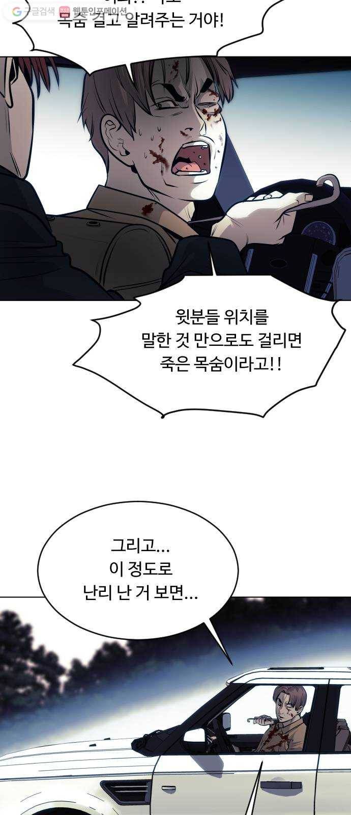 사냥개들 62화 14