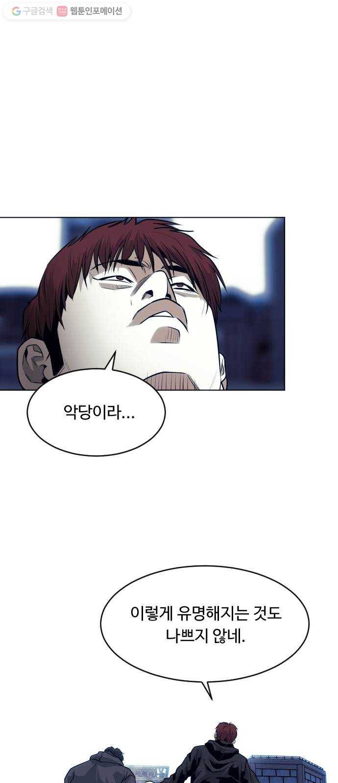 사냥개들 70화 2