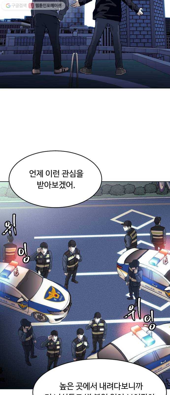 사냥개들 70화 3