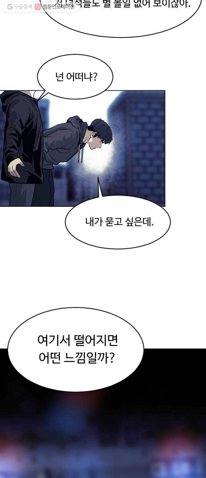 사냥개들 70화 4