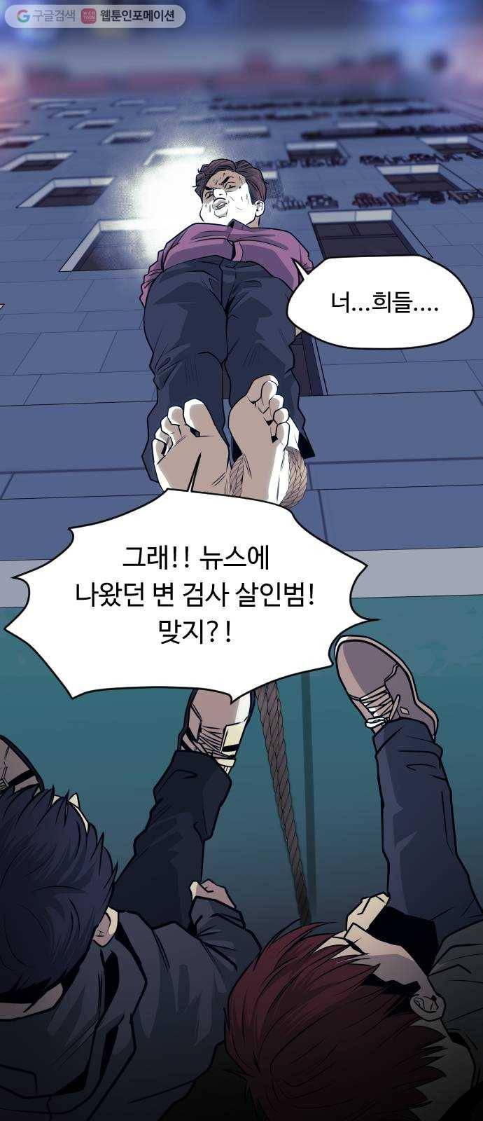 사냥개들 70화 5