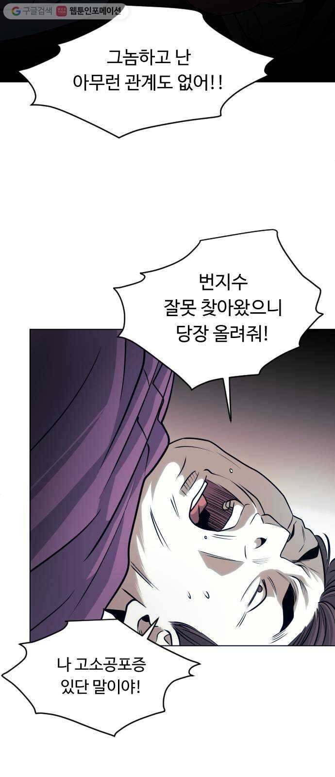 사냥개들 70화 6