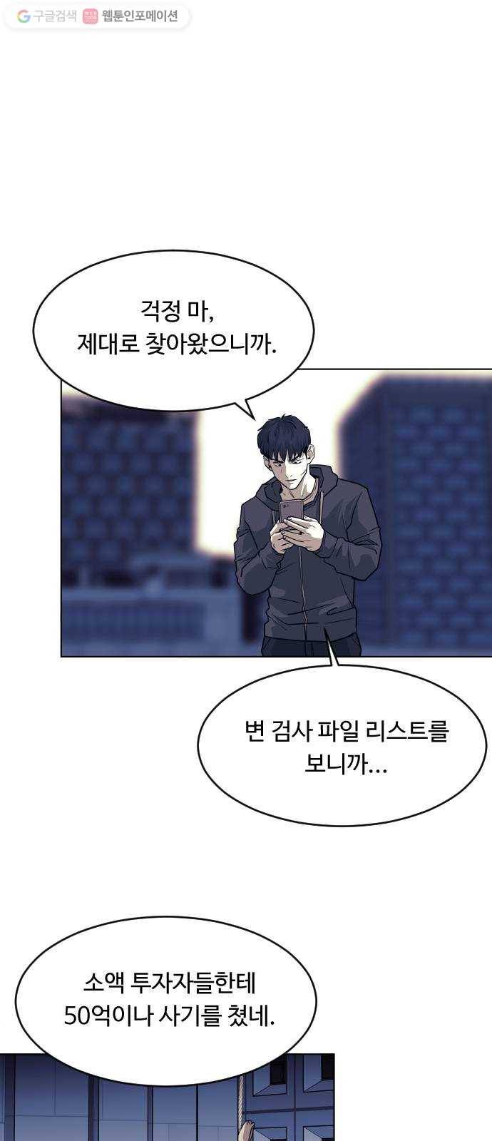 사냥개들 70화 7