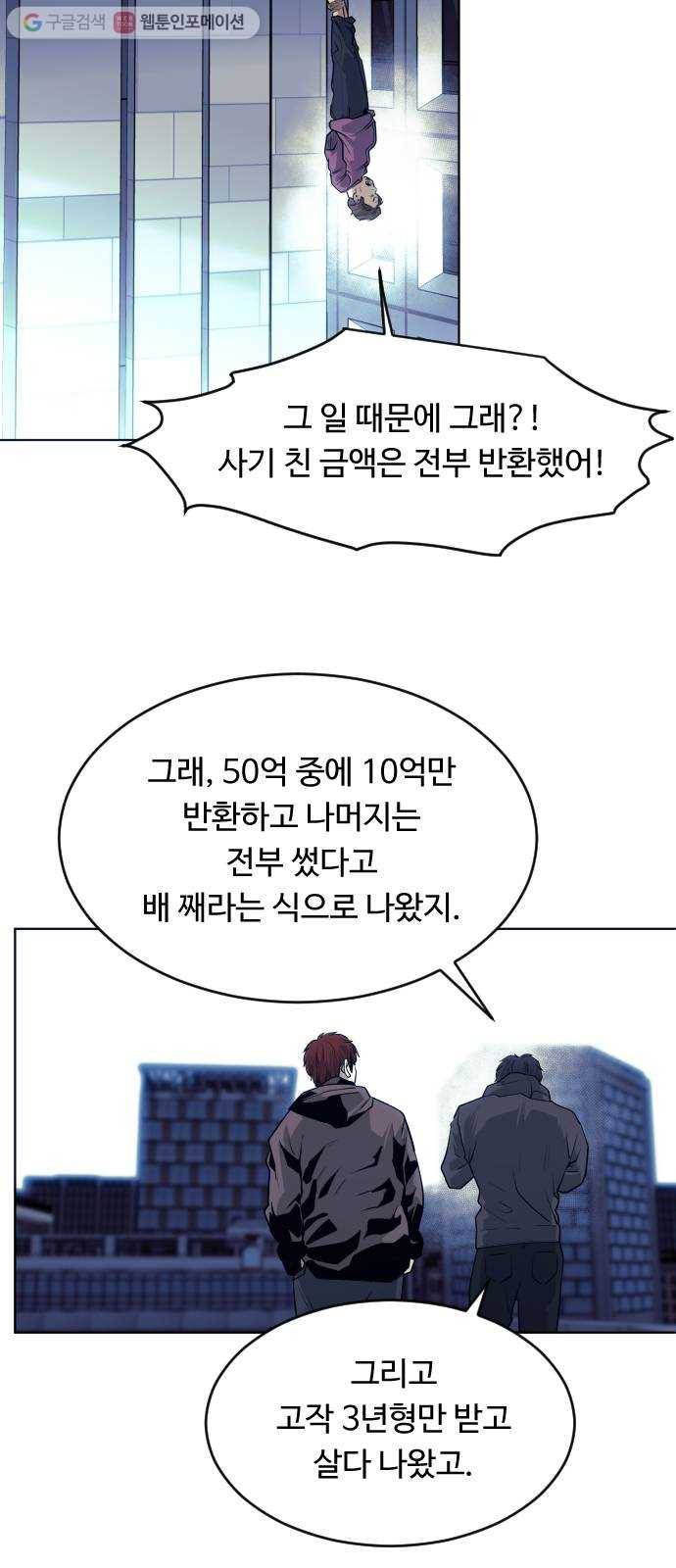 사냥개들 70화 8