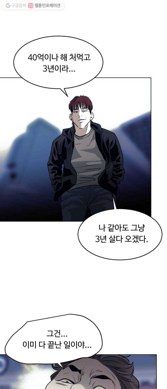 사냥개들 70화 9