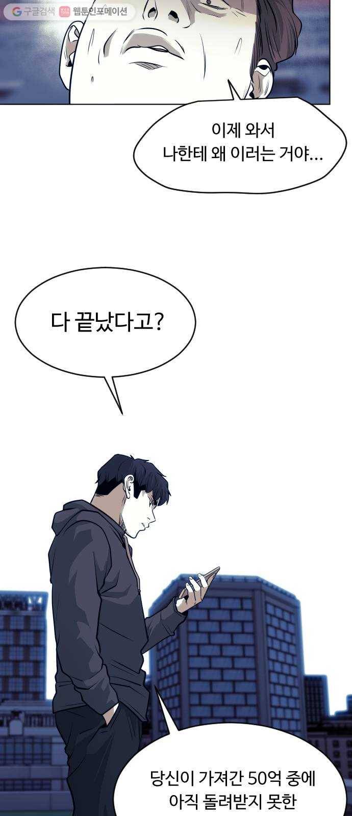 사냥개들 70화 10