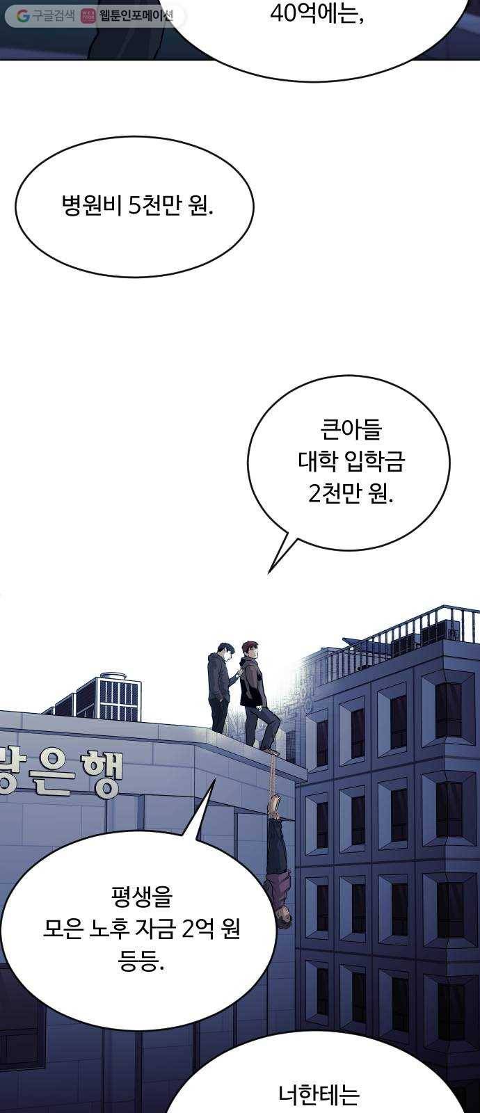 사냥개들 70화 11