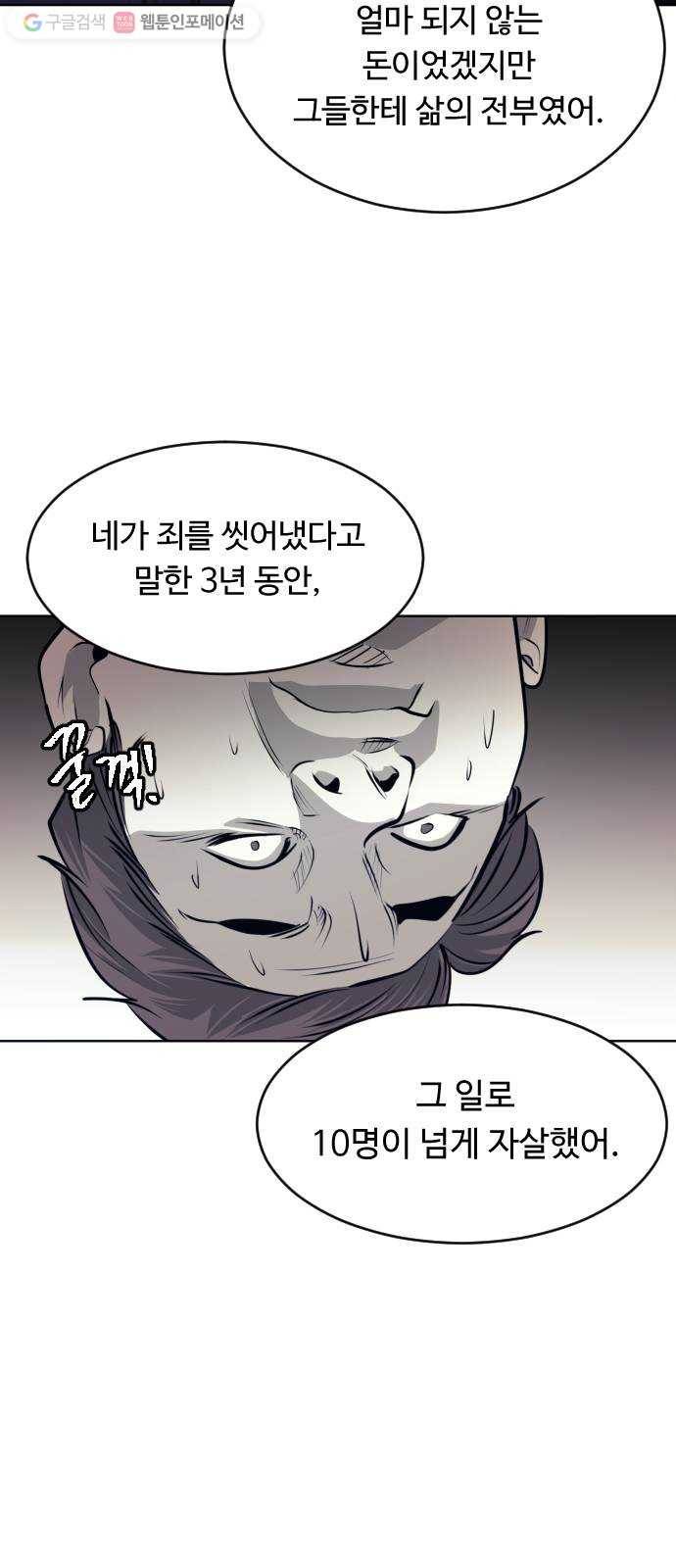 사냥개들 70화 12