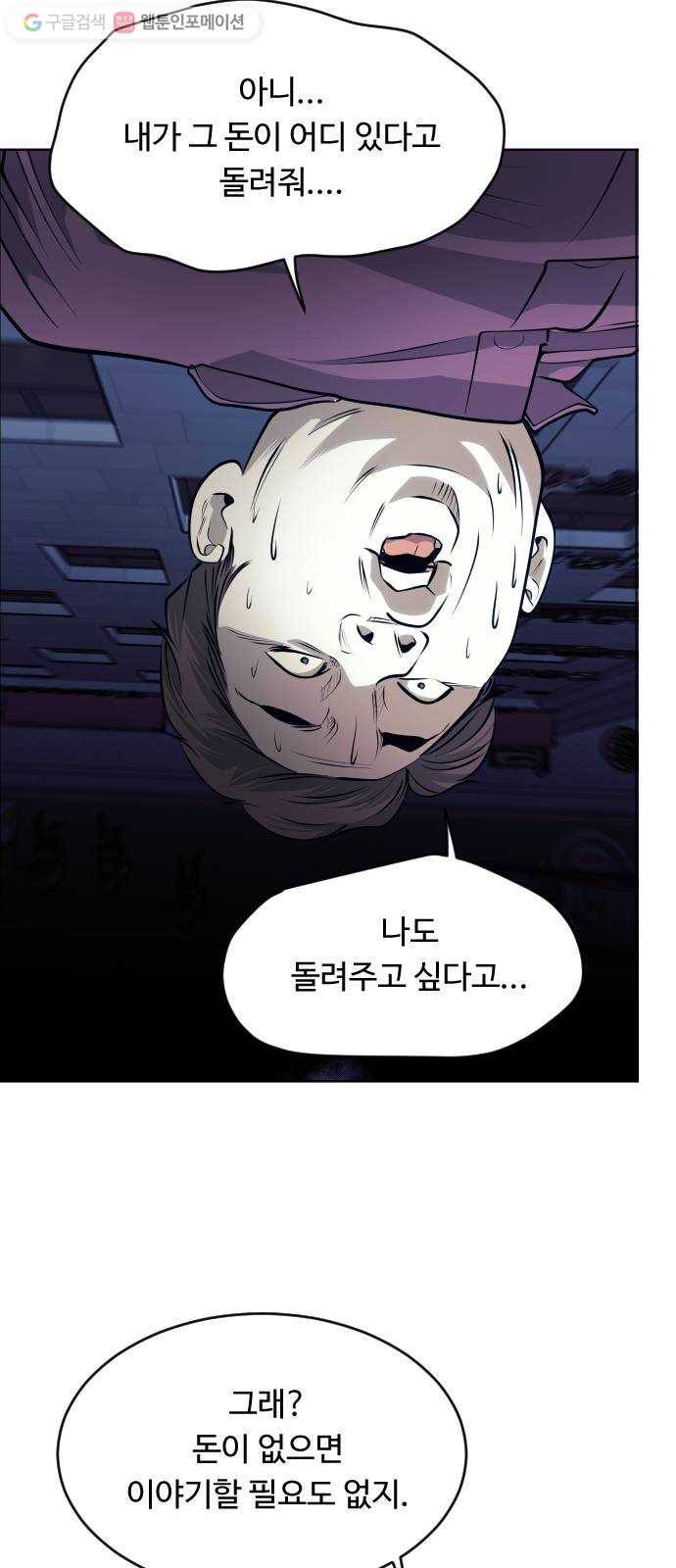 사냥개들 70화 14