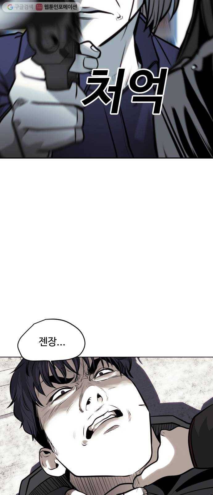 사냥개들 78화 6