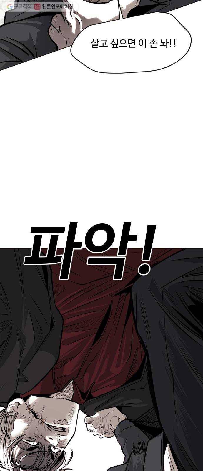 사냥개들 78화 7