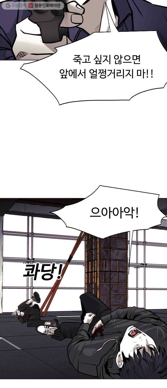 사냥개들 78화 12