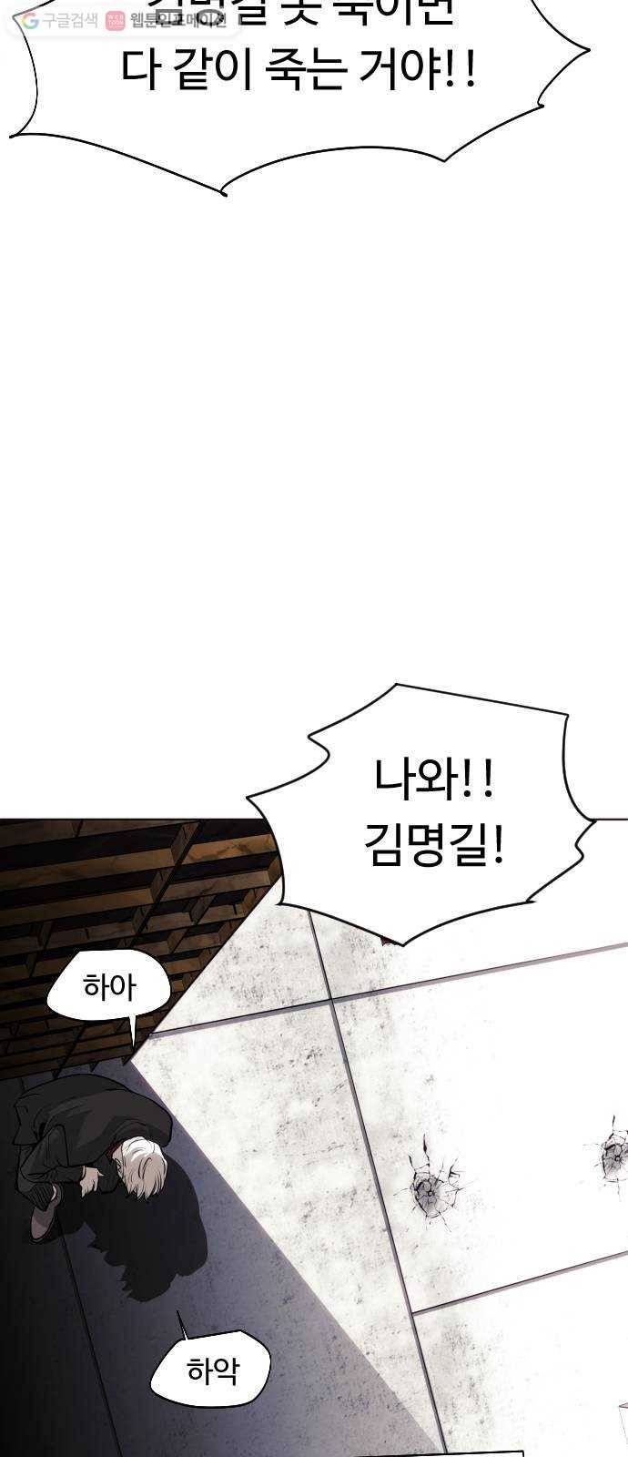 사냥개들 78화 16