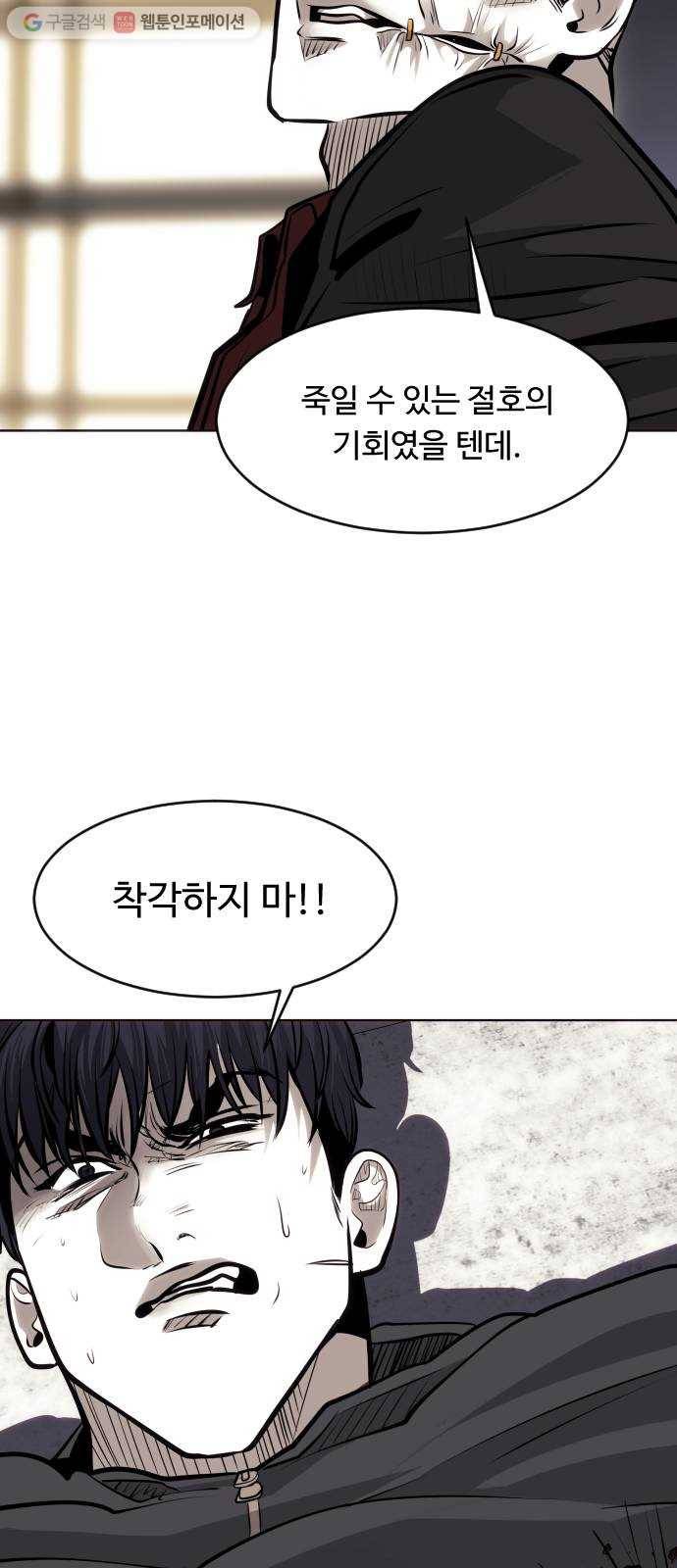 사냥개들 78화 19