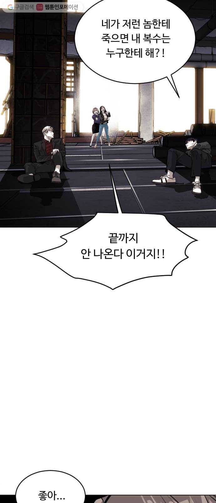 사냥개들 78화 21