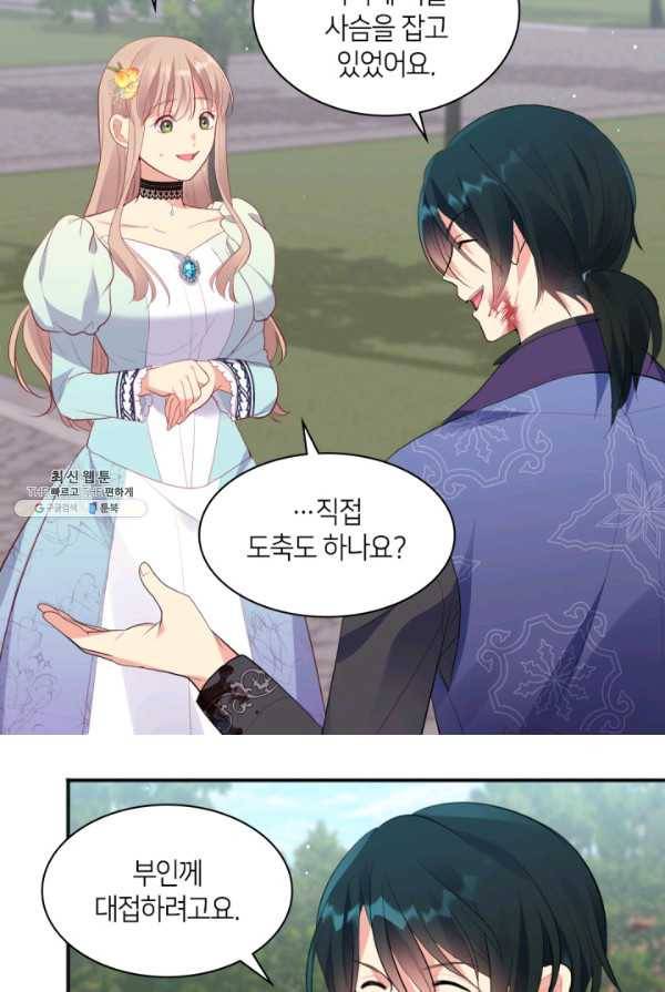 데이지-공작의 혼약자가 되는 법 65화 4