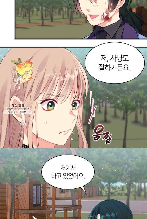 데이지-공작의 혼약자가 되는 법 65화 5