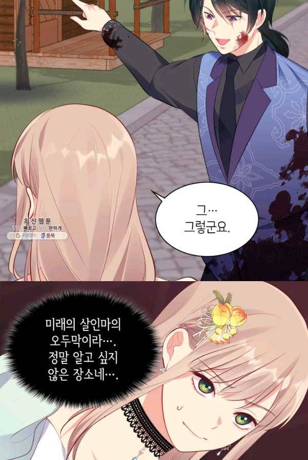 데이지-공작의 혼약자가 되는 법 65화 6