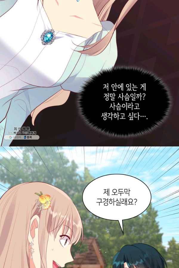 데이지-공작의 혼약자가 되는 법 65화 7