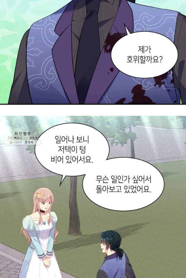 데이지-공작의 혼약자가 되는 법 65화 9