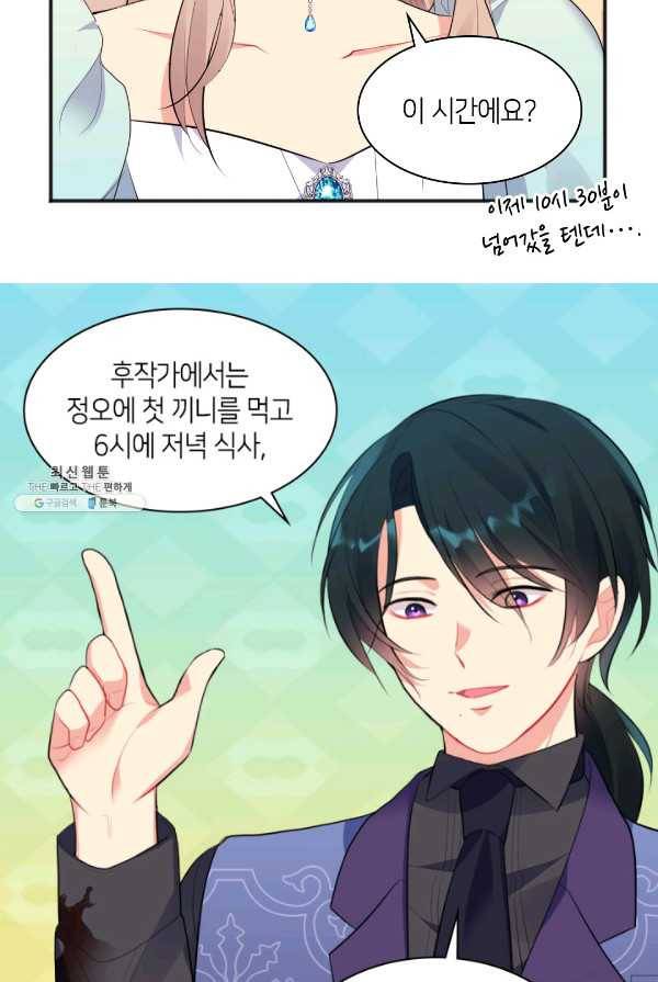 데이지-공작의 혼약자가 되는 법 65화 11