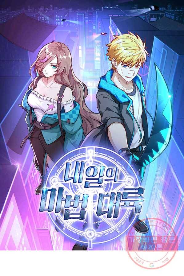 내일의 마법 대륙 58화 1