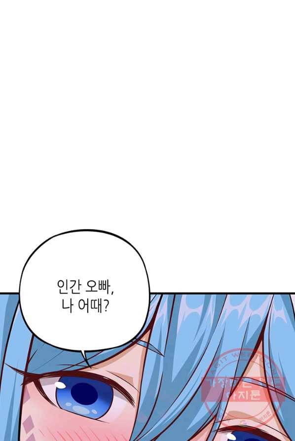 내일의 마법 대륙 58화 8