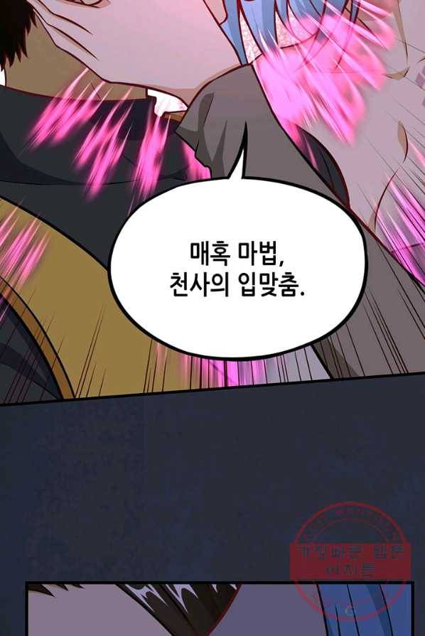 내일의 마법 대륙 58화 11