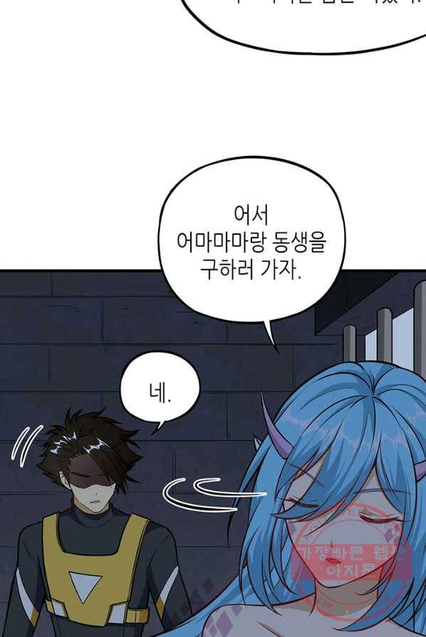 내일의 마법 대륙 58화 14
