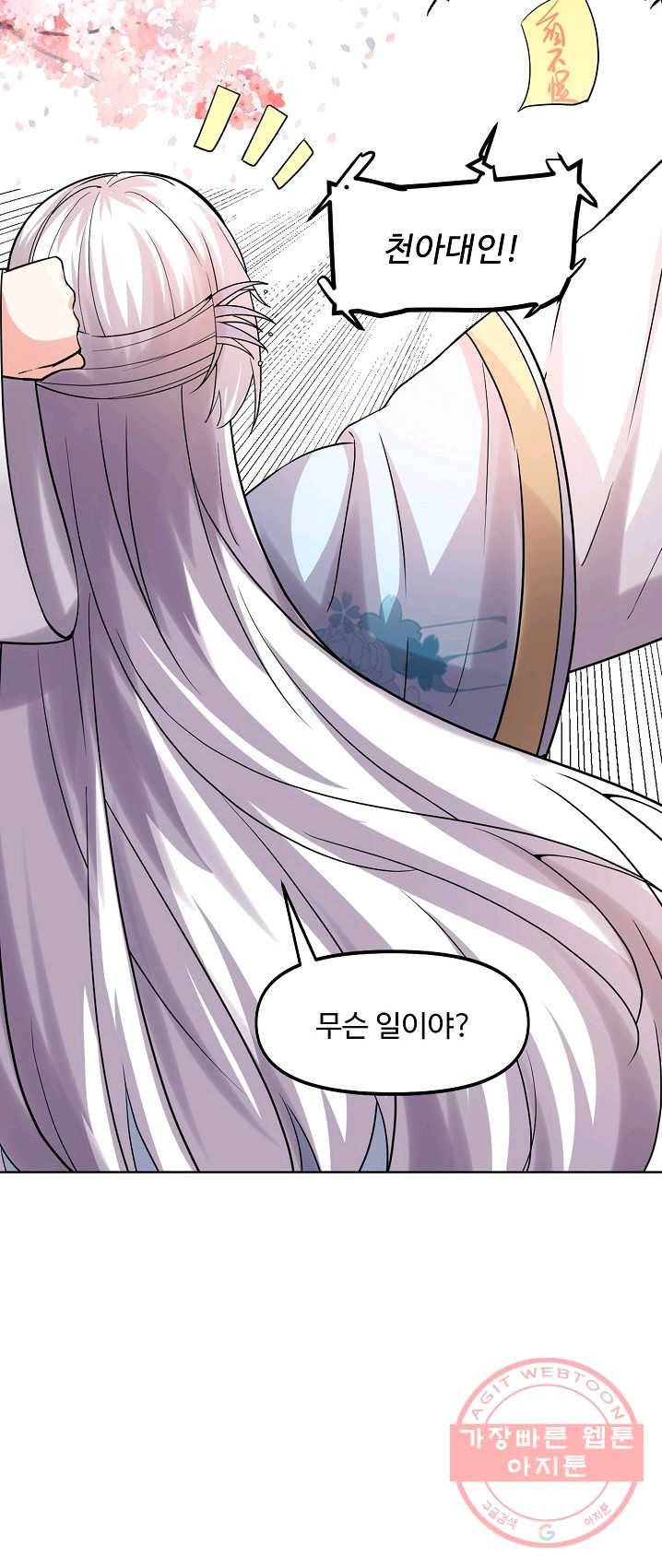 사기당해서 신선이 되었습니다 62화 6