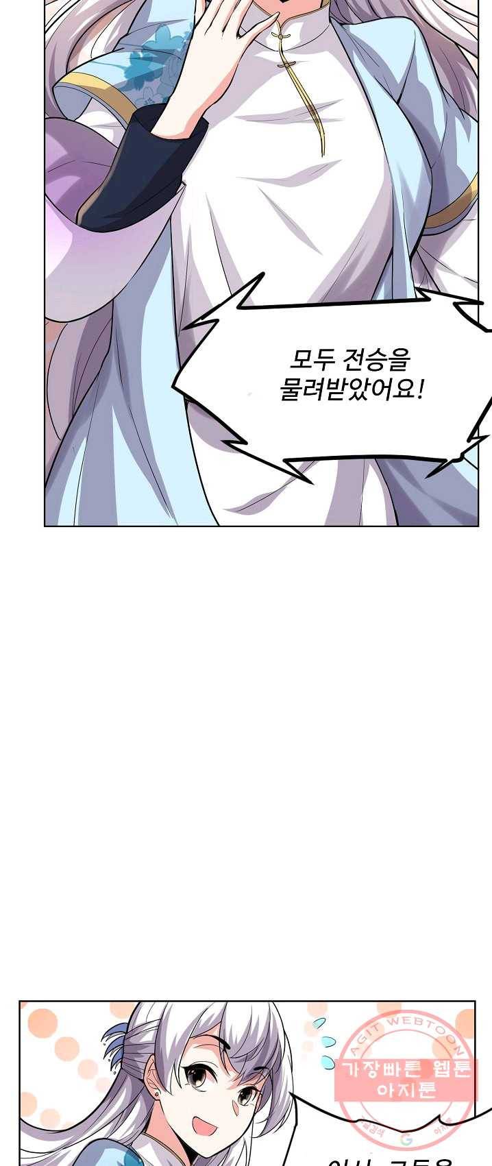 사기당해서 신선이 되었습니다 62화 8