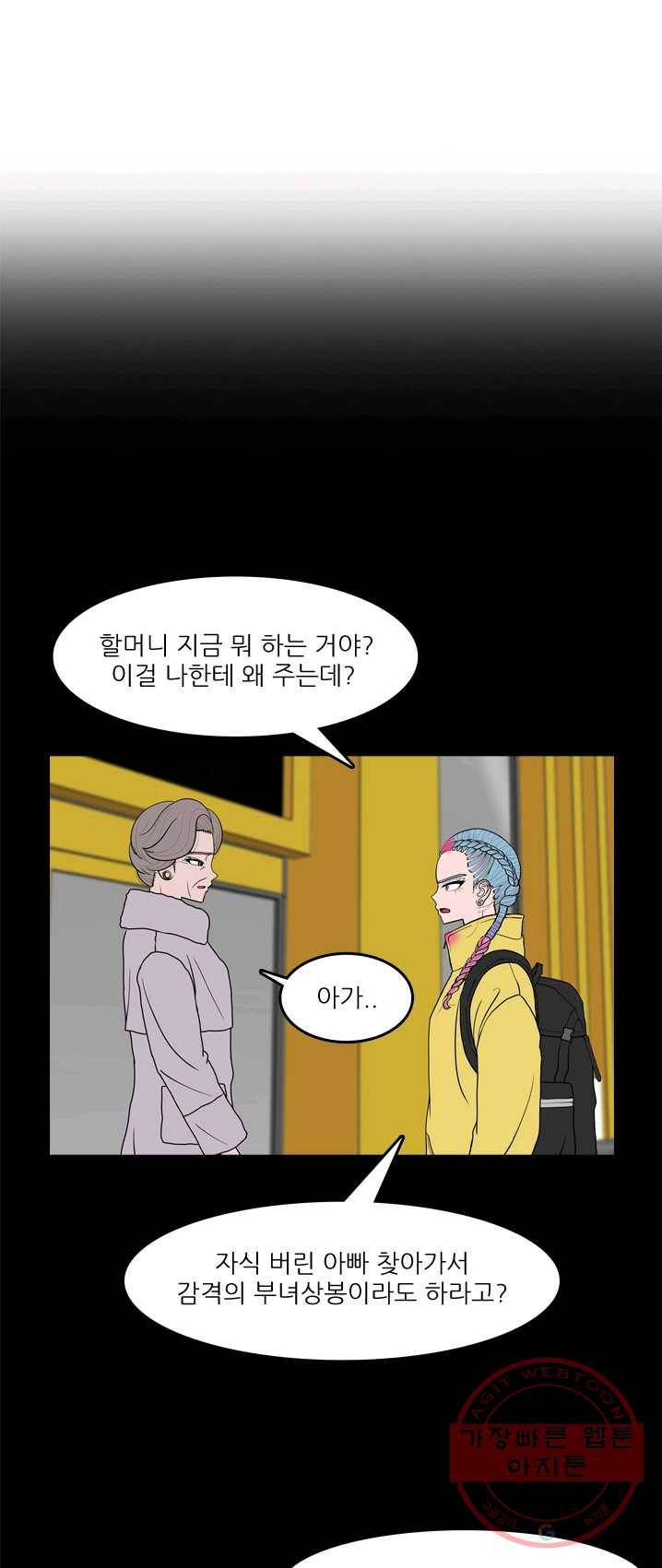 옥상정원 29화 2